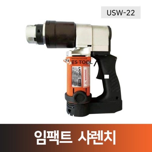 UDT-임팩트샤렌치(USW-22)