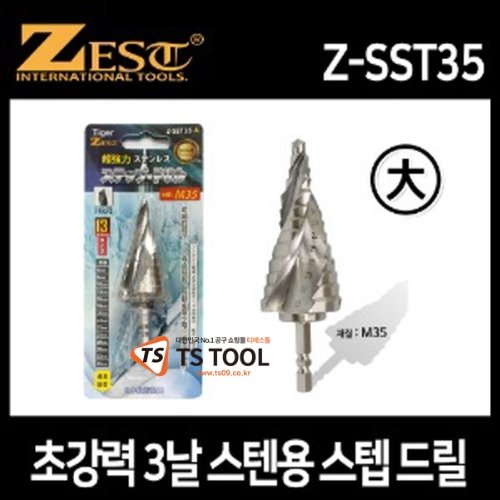 [ZEST]스텐용스텝드릴(Z-SST35),초강력3날스텝드릴