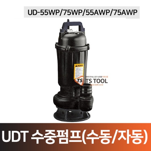 [UDT]수중펌프(UD-55WP/75WP/55AWP/75AWP)