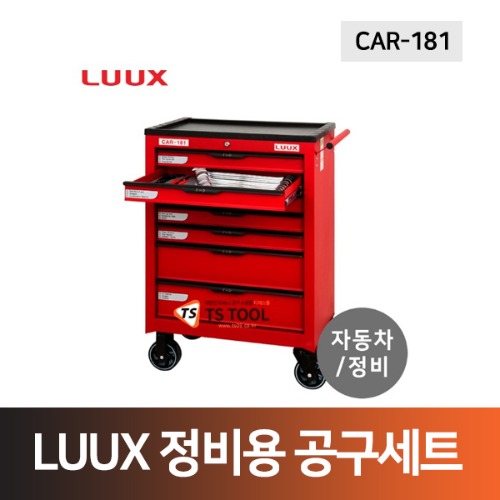 LUUX 정비용공구세트(CAR-181)