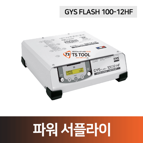 파워서플라이(GYSFLASH 100-12HF)