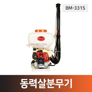 BM-동력살분무기(BM-3315)