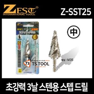 [ZEST]스텐용스텝드릴(Z-SST25),초강력3날스텝드릴