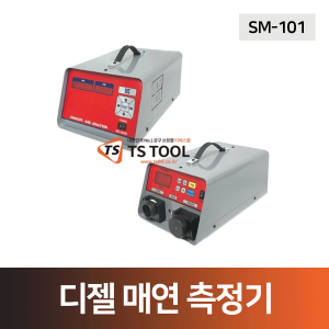 디젤매연측정기(SM-101)