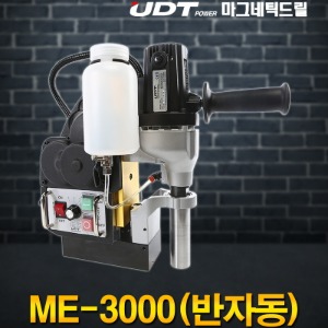 UDT-마그네틱드릴(ME-3000)