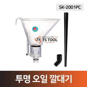 투명 오일 깔대기(SK-2001PC)