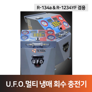 U.F.O. 멀티냉매회수 충전기(R-134a &amp; R-1234YF 겸용)