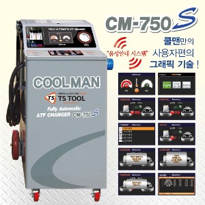 오토밋션오일교환기(CM-750S)