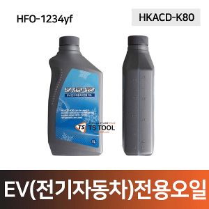 HFO-1234yf신냉매오일/EV(전기자동차)전용오일  HKACD-K80