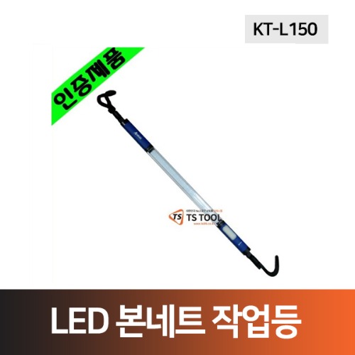 LED본네트작업등(KT-L1500)-조절형/고휘도LED