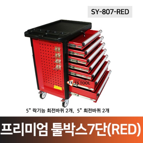 프리미엄툴박스 7단 RED (SY-807-RED)