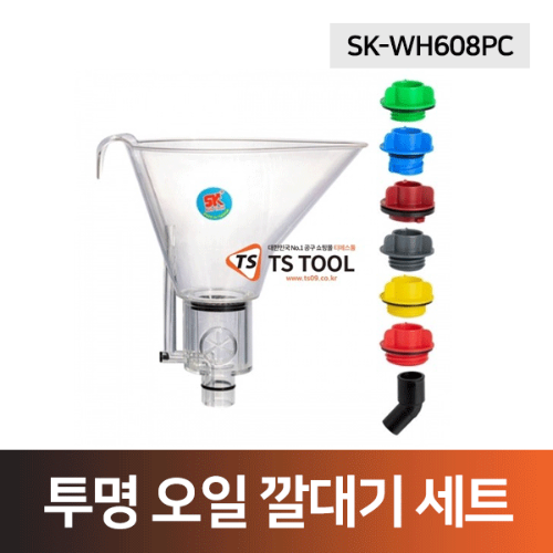 투명 오일 깔대기(SK-WH608PC)