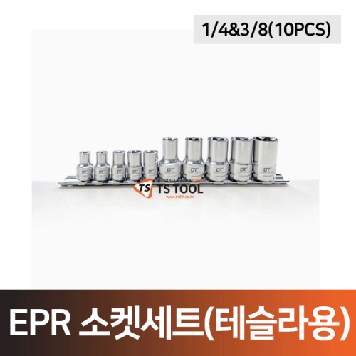 EPR소켓세트 1/4&amp;3/8 (10PCS),테슬라 특수소켓