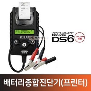 배터리종합진단기(프린터)-DS6