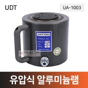UDT-유압식알루미늄램(UA-1003)