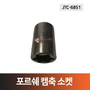 포르쉐 캠축 소켓(JTC-6851),포르쉐 타이밍 기어오일 압력조절기 소켓