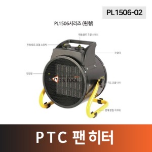 PTC 팬히터(PL1506-02)
