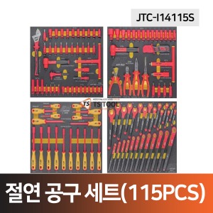 JTC-I14115S 절연공구세트 4단 (115PCS)