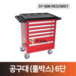툴박스(SY-606 RED / GREY)-6단