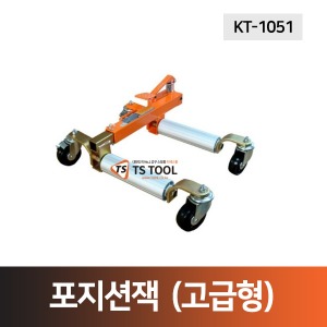 포지션잭(KT-1051)-고급형