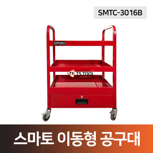 [SMATO]이동형공구대(SMTC-3016B)