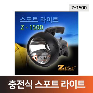 스포트라이트(Z-1500)-1,000루멘