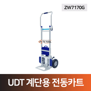 UDT 계단용전동카트(ZW7170G)-충전식