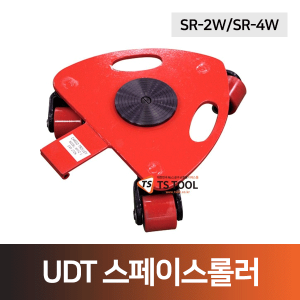 UDT 스페이스롤러(SR-2W/SR-4W)
