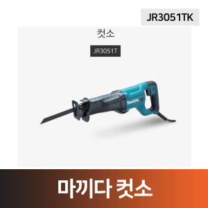 마끼다 컷쏘(JR3051TK)