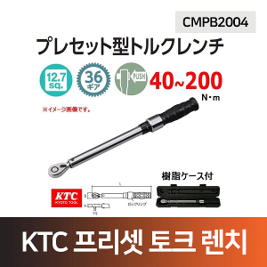 KTC 프리셋토크렌치(CMPB2004)